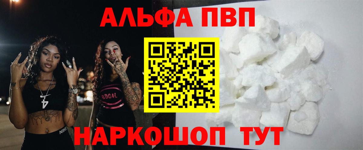 Alfa_PVP  Alpha-PVP кристаллы  APVP кристаллы  Вход с VPN  A-PVP СК  Хасавюрт 