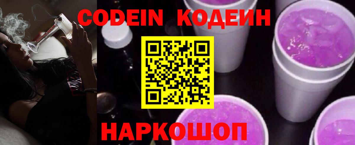 Хасавюрт  Codein Purple Drank  Кодеиновый сироп Lean Purple Drank  Вход с VPN 