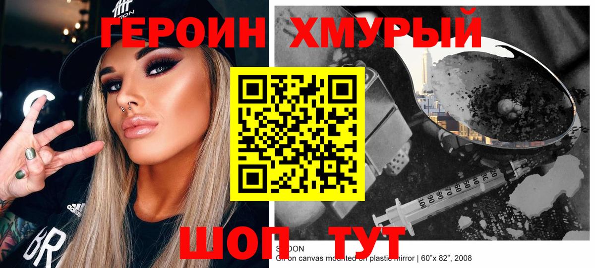 ГЕРОИН  Вход с VPN  Хасавюрт  Героин Heroin 