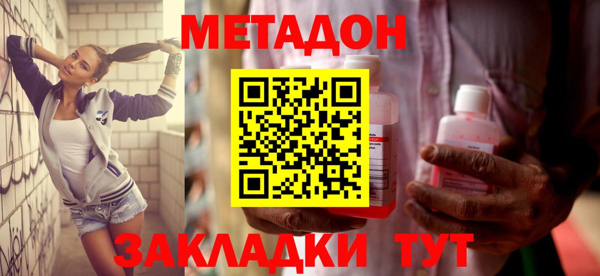 Хасавюрт  Метадон кристалл  Вход с VPN  Метадон кристалл 