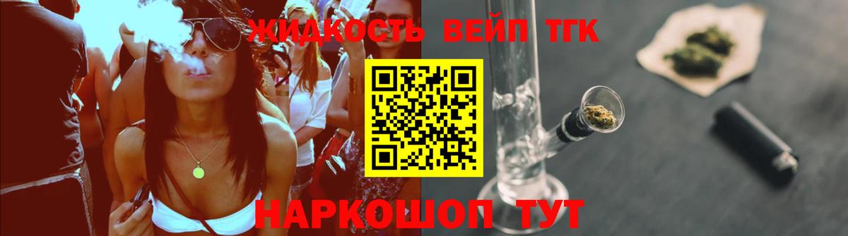 ТГК жижа Хасавюрт